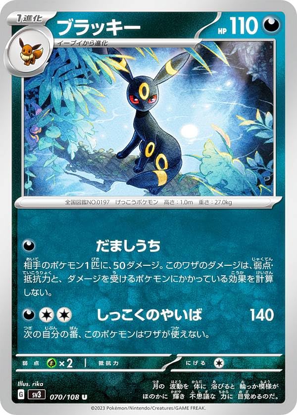 Amazon.co.jp: ポケモンカードゲーム SV3 070/108 ブラッキー 悪 (U