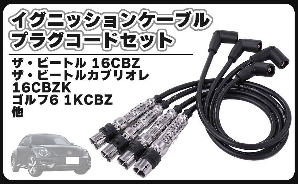 Amazon.co.jp: VW フォルクスワーゲン イグニッションケーブル プラグ