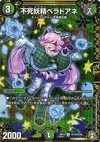 Amazon デュエルマスターズ 不死妖精ベラドアネ シークレットレア 切札x鬼札 キングウォーズ Dmrp13 十王篇拡張パック第1弾 デュエマ 闇 自然文明 クリーチャー トレカ 通販 Amazon デュエルマスターズ 不死妖精ベラドアネ シークレットレア 切札x鬼札 キングウォーズ Dmrp13 十王篇拡張パック第1弾 デュエマ 闇 自然文明 クリーチャー トレカ 通販