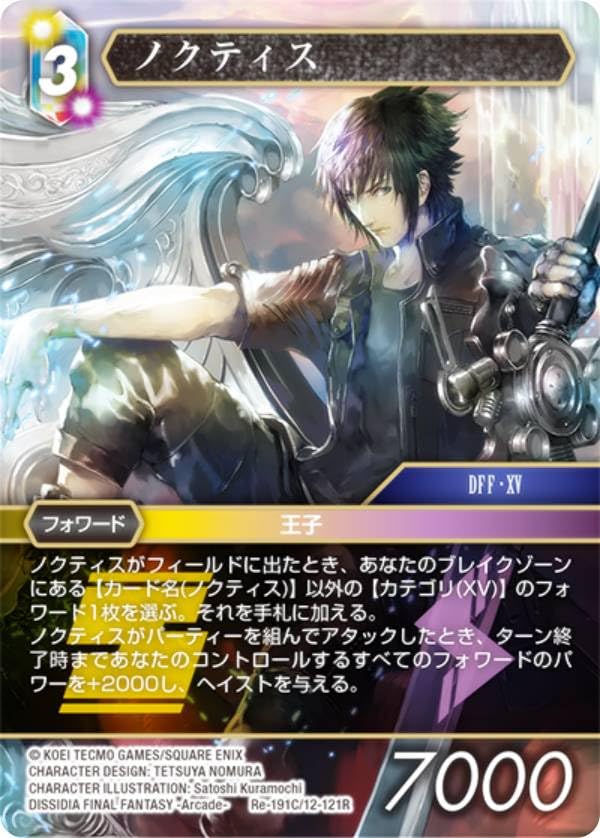 【激レア】 ファイナルファンタジーTCG ノクティス ファイナルファンタジー・トレーディングカードゲーム 対戦
