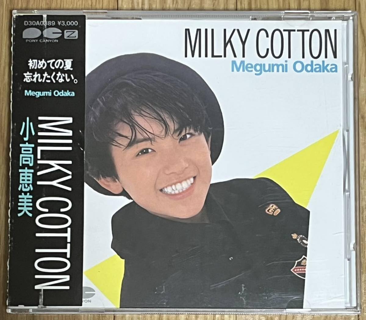 Amazon.co.jp: 小高恵美 MILKY COTTON小高恵美 MILKY COTTON : おもちゃ