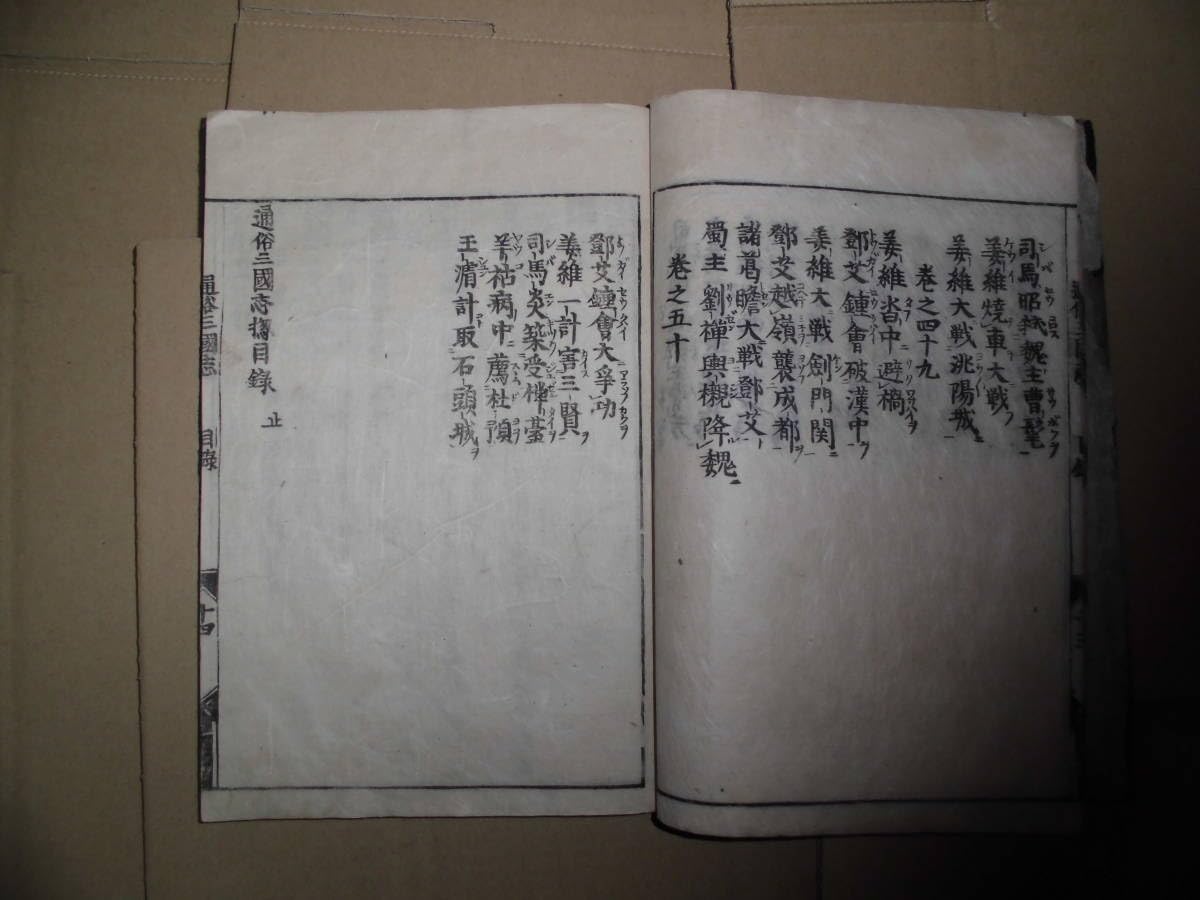Amazon.co.jp: 通俗「三国志」首巻含む51冊 古書 和書 古文書 古本