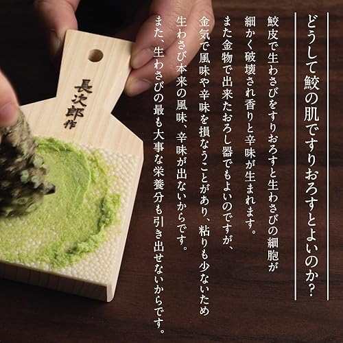 Miniatura 6 de Wasabi Rallador 5" Piel de Tiburón Marrón