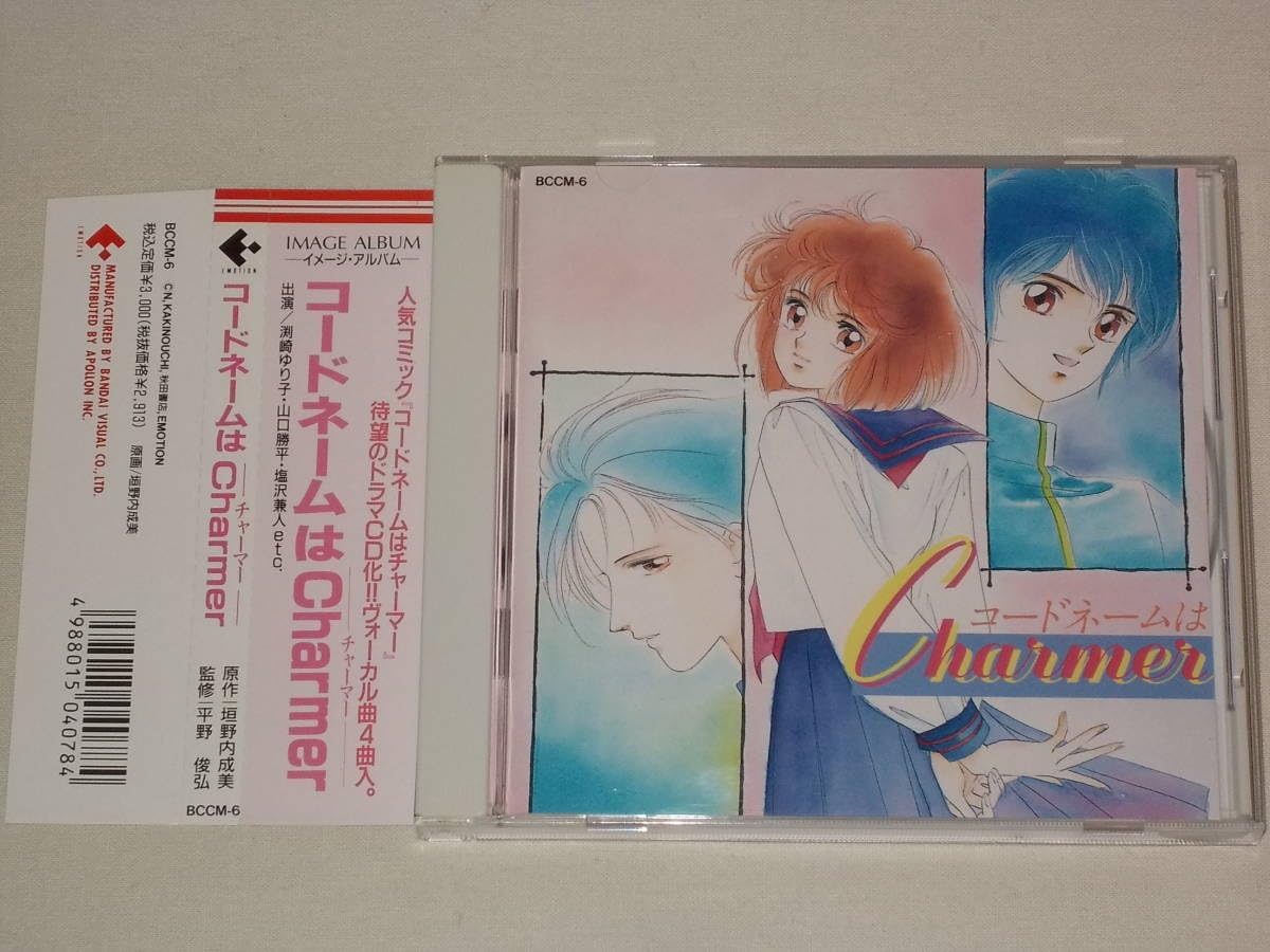 Amazon.co.jp: コードネームはCharmer/CDドラマ イメージアルバム 原作