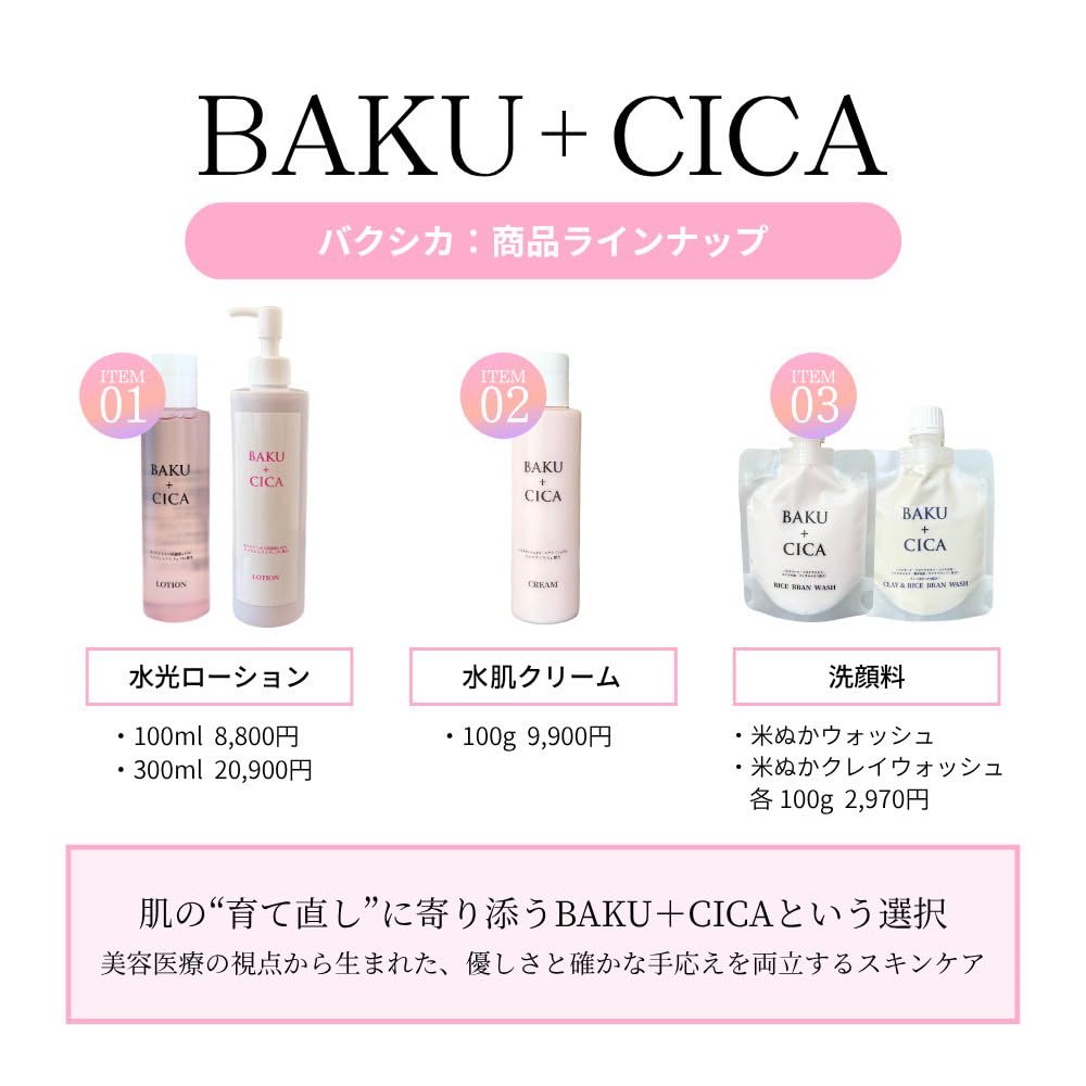 Amazon | 【公式】水光ローション 100mL バクシカ BAKU＋CICA