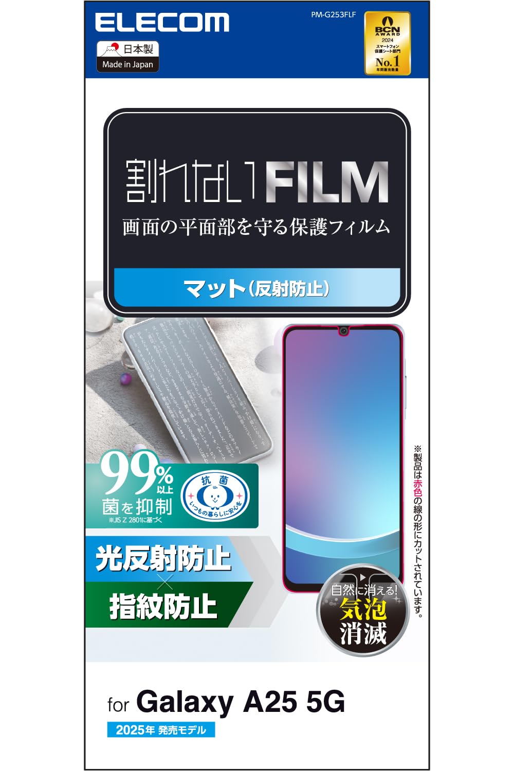 Amazon | エレコム Galaxy A25 5G (SC-53F) フィルム アンチグレア 