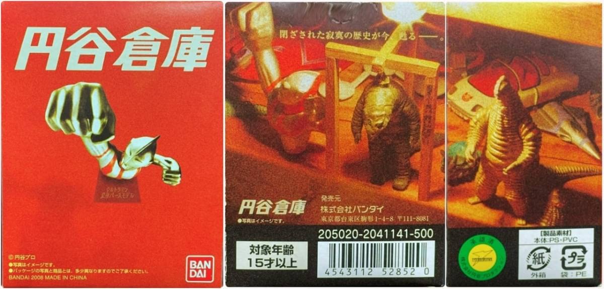 Amazon.co.jp: 円谷倉庫 トータス号 怪奇大作戦／SRI専用車 @特撮