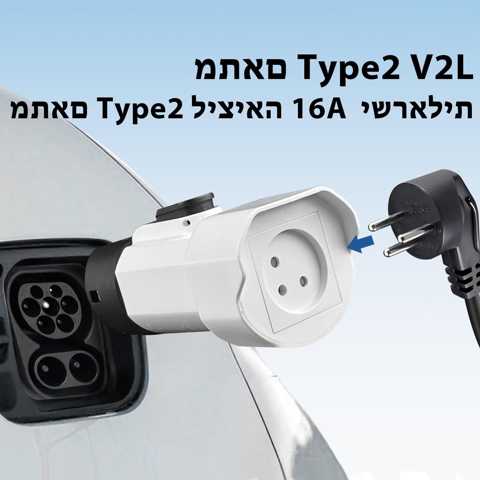 EVqiaoyi adapter do ogranicznika typu 2 V2L z izraelską wtyczką rozładowania przenośnego typu 2 do samochodu do 220 V (For Jaecoo 7 PHEV)