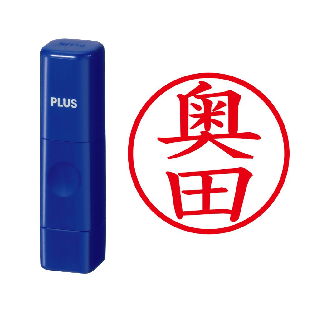 Amazon | プラス 印鑑 ネームキューブ ブルー 奥田 楷書体 61