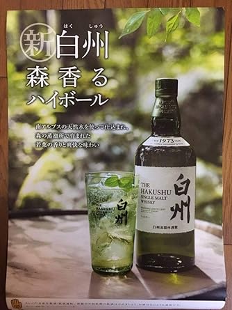 Amazon 森香るハイボール 白州 B2ポスター アニメ 萌えグッズ 通販