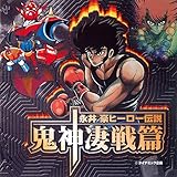 chibi chara go nagai world  Go Nagai Hero Densetsu -Kishin Seisen Hen-