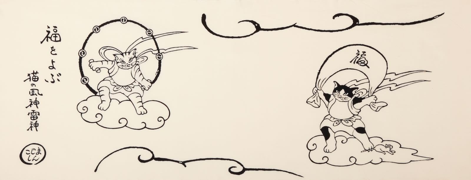 Amazon.co.jp: 絵てぬぐい 猫の風神雷神絵画 インテリア 壁掛け アート