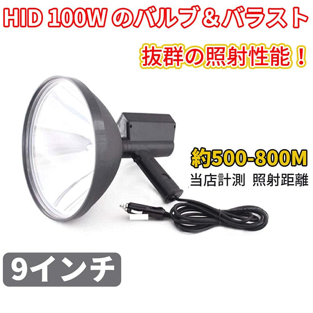直径240mm 100W HID サーチライト 集魚灯 作業灯 6000K Amazon.co.jp: MIQXUAN20000ルーメンHID サーチライト 9インチ 直径