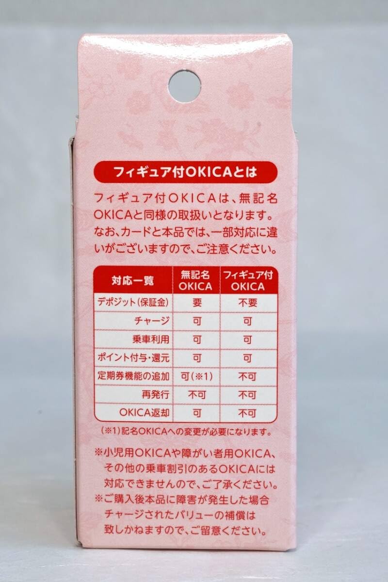 Amazon.co.jp: OKICA 花笠マハエ フィギュア付OKICA 2015年限定