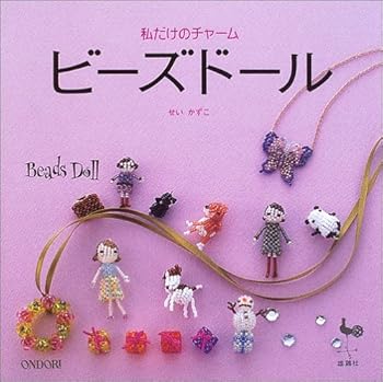 JP Oversized A Charm 0nly for Me - Beads Doll/japanese Beads Craft Pattern Book