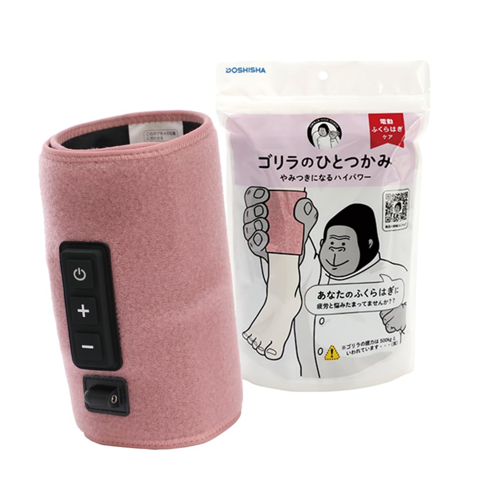 ゴリラのひとつかみ ふくらはぎケア 片足タイプ ハイパワー レッグケア 軽量 3段階調節(強・中・弱) ピンク ドウシシャ商品画像