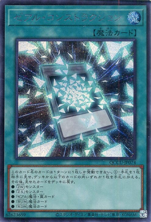 Amazon.co.jp: 遊戯王カード ゼアル・コンストラクション(シークレット