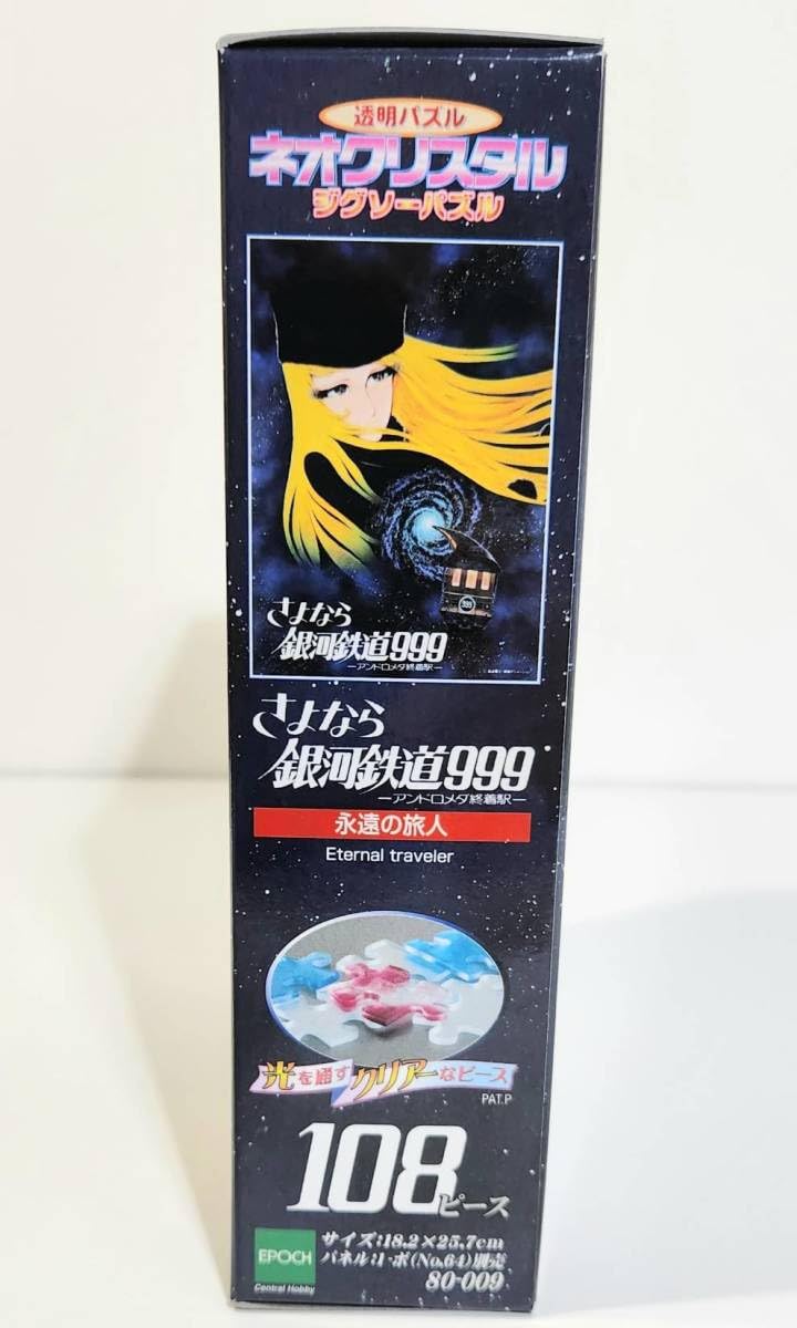 Amazon.co.jp: 銀河鉄道999 さよなら銀河鉄道999 アンドロメダ