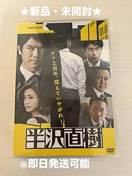 Amazon.co.jp: 半沢直樹 DVD-BOX シーズン1 本編全話+特典 7枚組 Amazon.co.jp: 半沢直樹 DVD-BOX シーズン1 本編全話+特典 7枚組