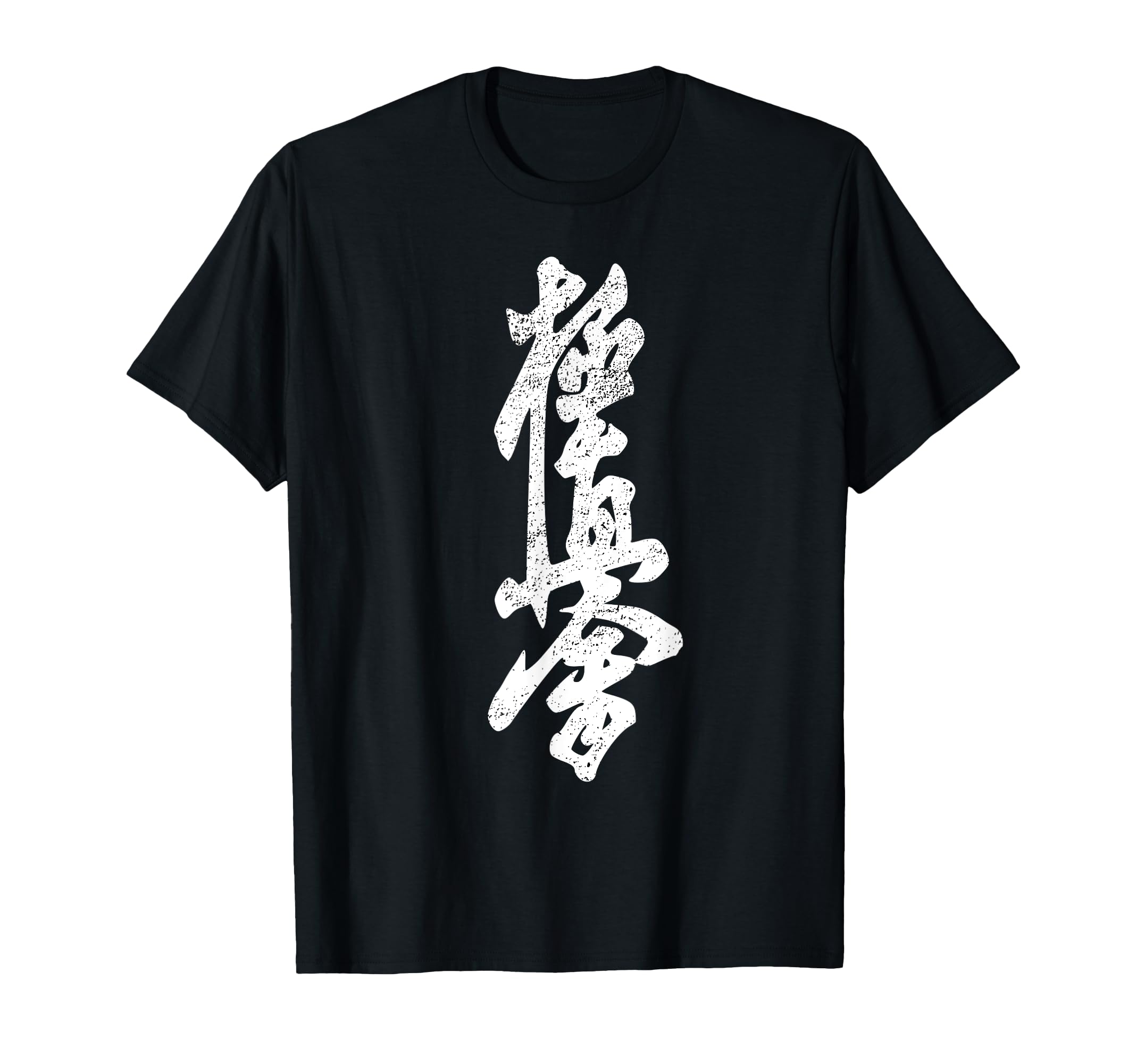極真空手 Tシャツ Amazon | 名入れ無料 極真空手Tシャツキッズ 極真空手Tシャツ 極