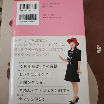 Amazon.co.jp: ☆強運 ピンチをチャンスに変える実践法 本