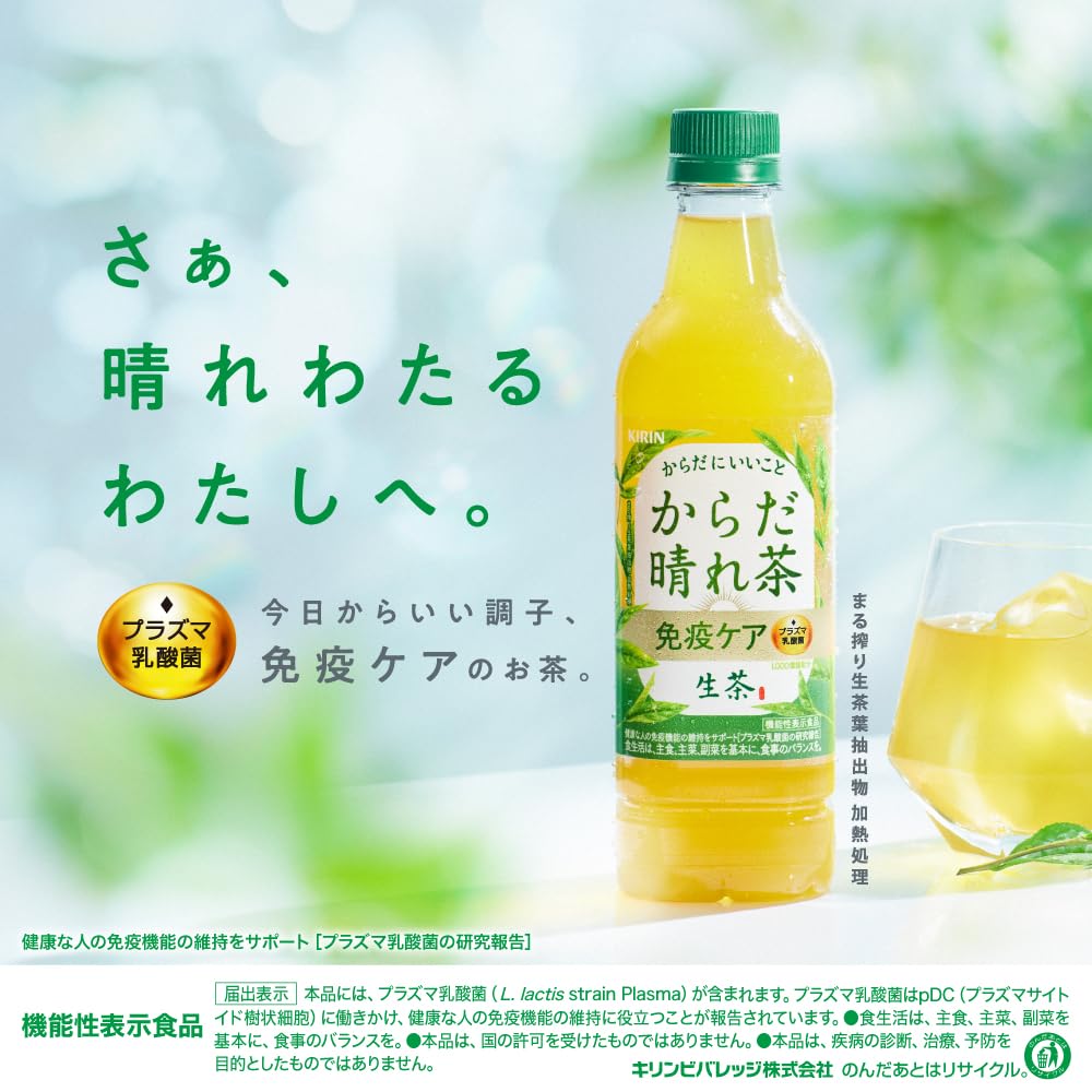 Amazon.co.jp: キリン 生茶 からだ晴れ茶 525ml 24本 緑茶 プラズマ