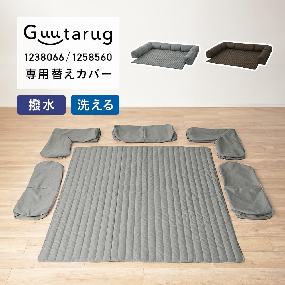 Amazon｜[ベルメゾン] グータラグ専用カバー ローソファー セット