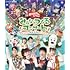 「『おかあさんといっしょ』みんなとつくるコンサート！ワンワンもおとうさんもいっしょ！（Blu-ray）」
