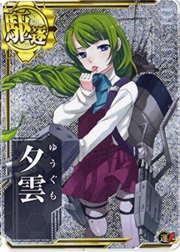 艦これアーケード/No.133 夕雲【ホロ】