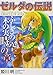 Read Online Zelda Oracle of Ages (Zelda Oracle of Ages) (in Japanese) Doc