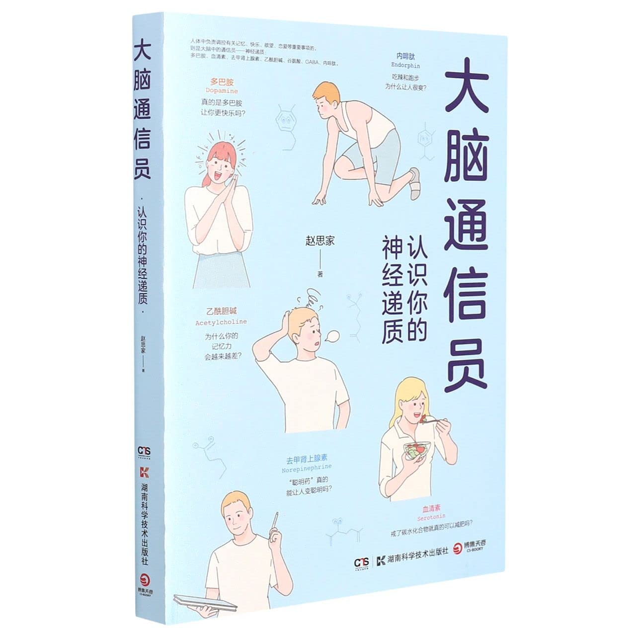 The Brain Messenger (Knowing Your Neurotransmitter) (Chinese Edition) Paperback – 1 Jan. 2022