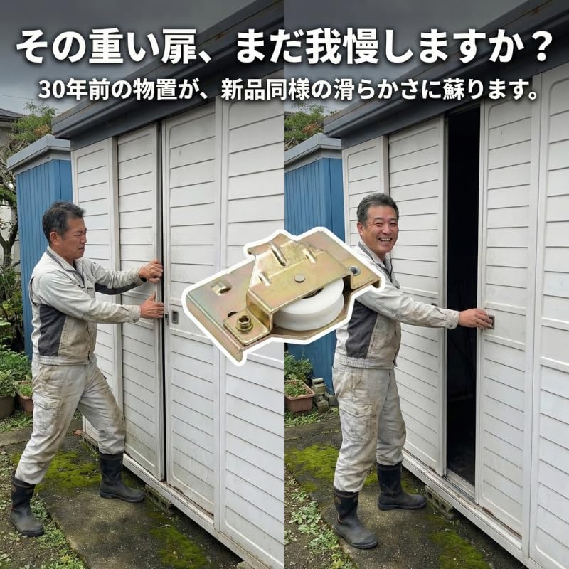 Amazon | ヨド物置 あぜくら専用 交換用 戸車 YM/YMZ/YML対応 扉 修理 