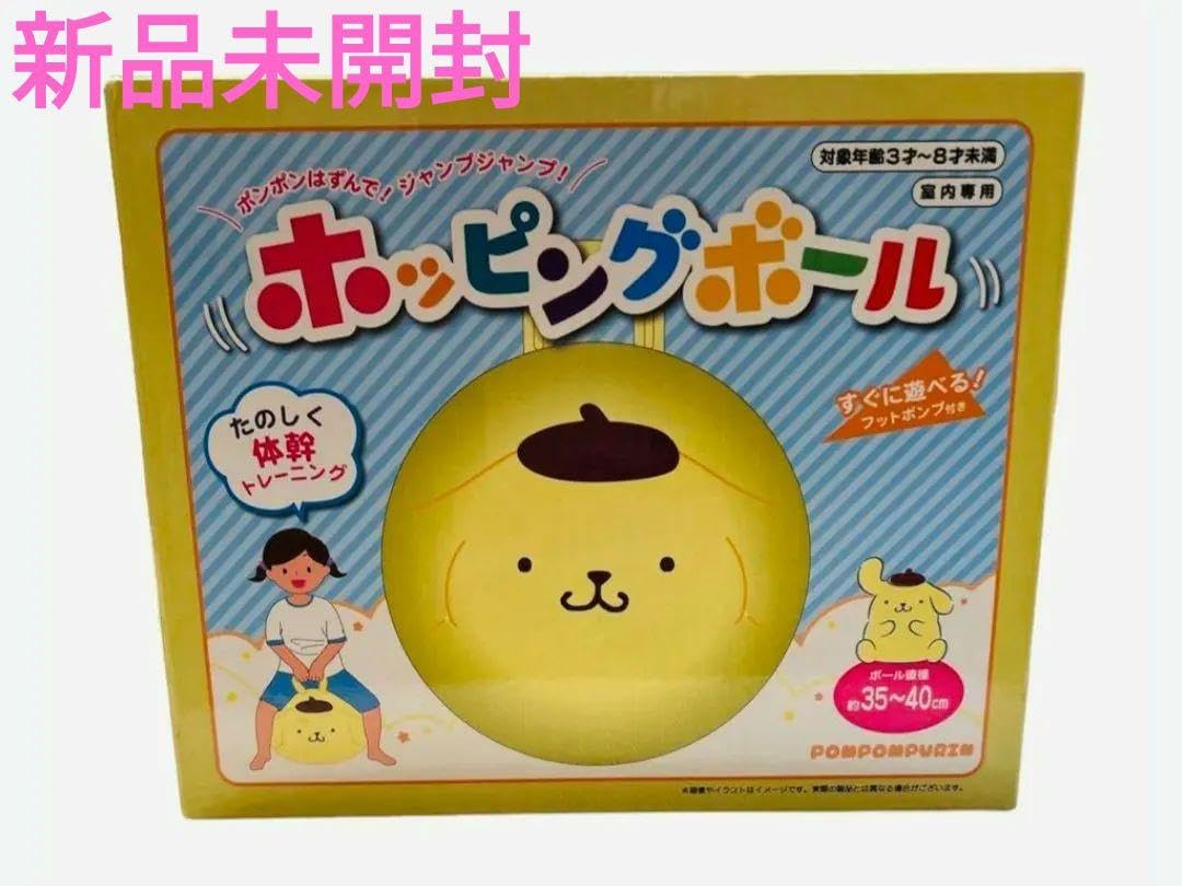 Amazon.co.jp: ポムポムプリン ホッピングボール ドンキ限定 完売品