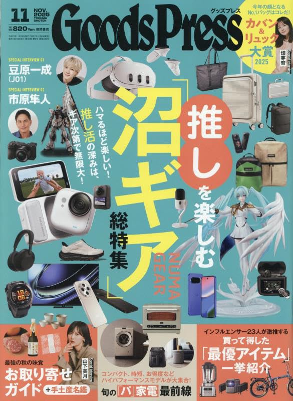 グッズプレス 2025年11月号 | GoodsPress編集部 |本 | 通販 | Amazon グッズプレス 2025年11月号 | GoodsPress編集部 |本 | 通販 | Amazon