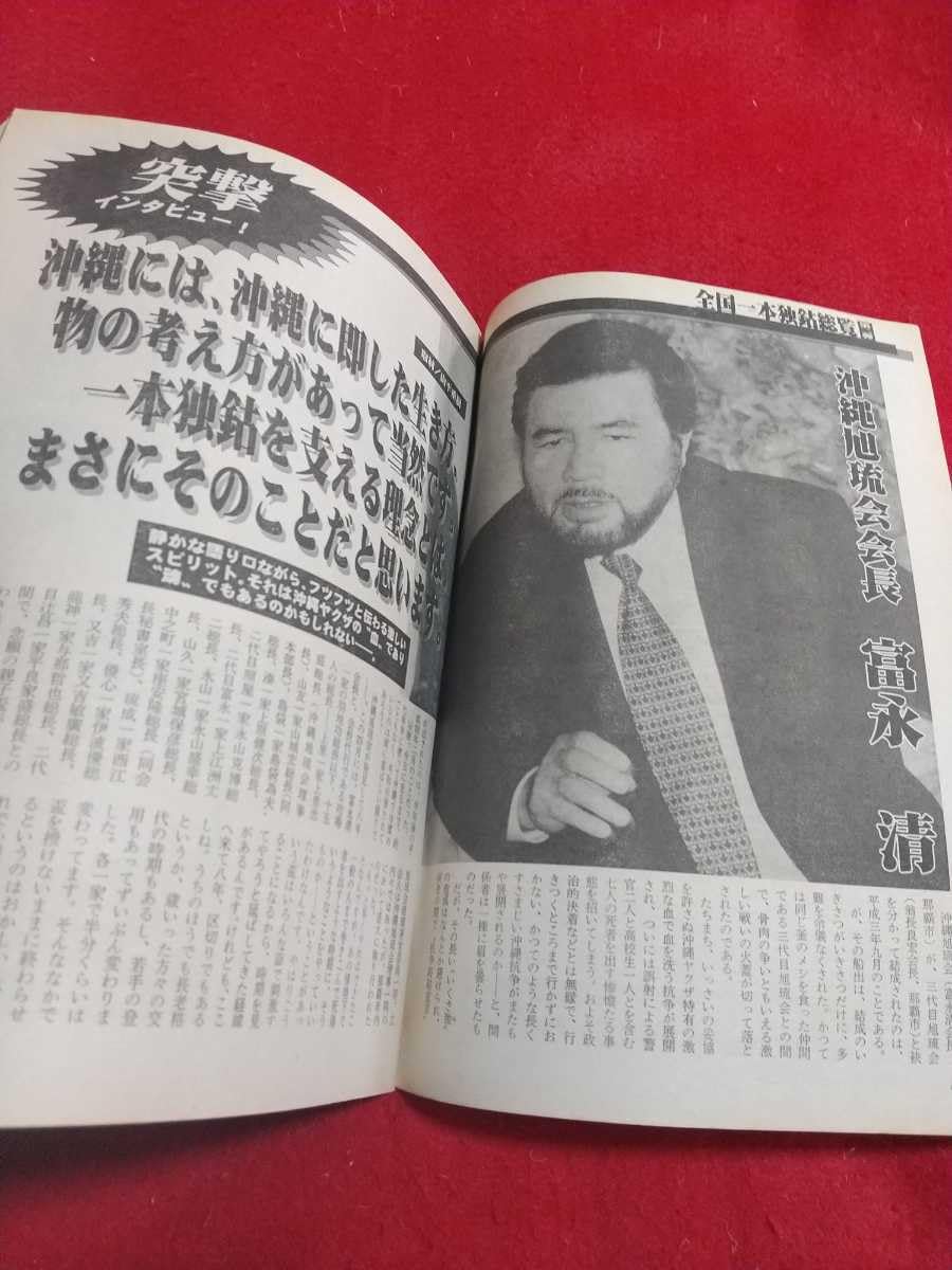 実話時代ー実話時報　東組特集　6冊セット Amazon.co.jp: 超激レア/入手困難 実話時代 1999年10月号 ～全国一本