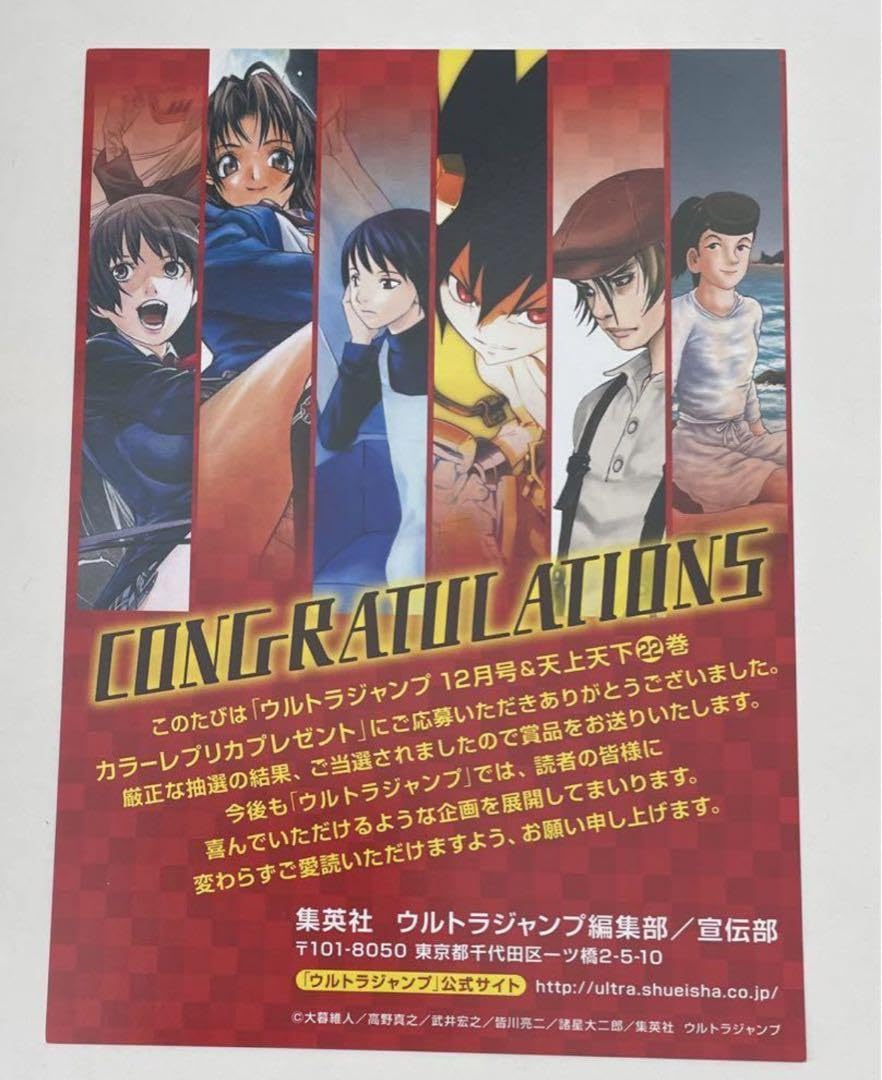 Amazon.co.jp: 大暮維人 天上天下 ウルトラジャンプ カラーレプリカ