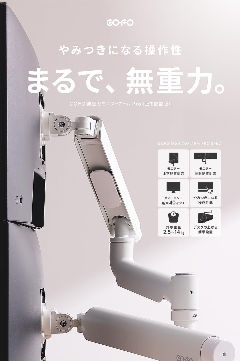 Amazon.co.jp: COFO無重力モニターアームPro（上下配置版） (ブラック