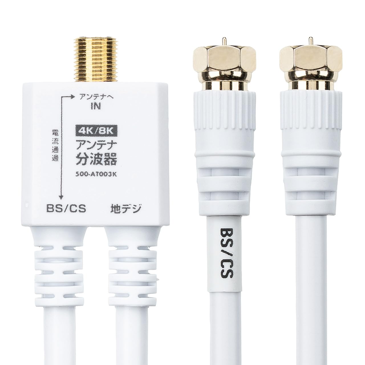 Amazon | サンワダイレクト 分波器 4K/8K対応 地デジ/BS/CS対応