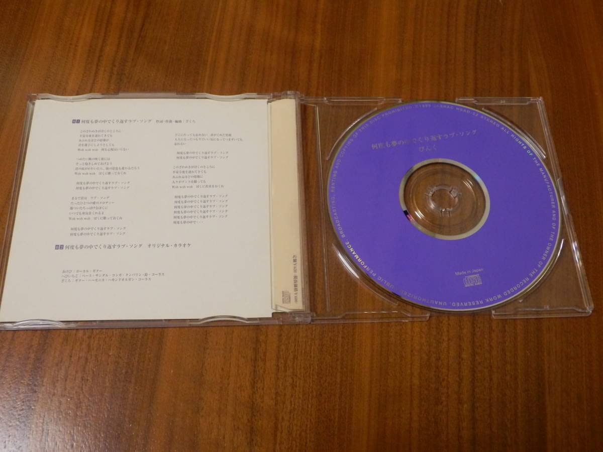 Amazon.co.jp: ぴんく CD「何度も夢の中でくり返すラブソング」TOKIO 