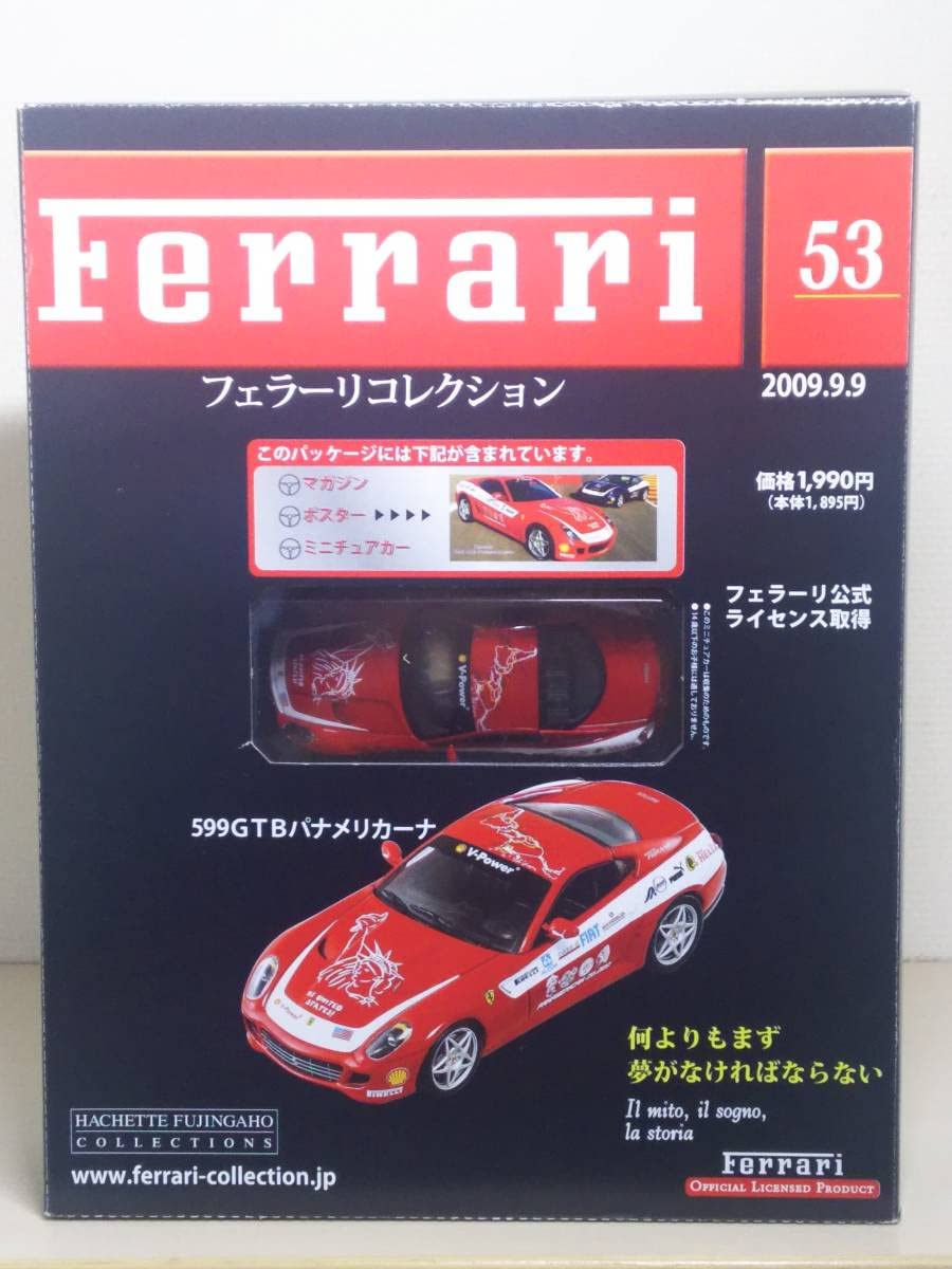 Amazon.co.jp: ○53 アシェット 書店販売 公式フェラーリコレクション