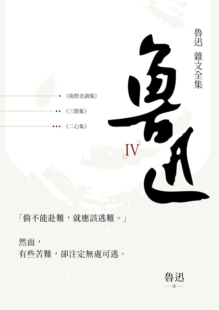 鲁迅全集（全16卷） 魯迅全集 全16冊(中文書) / 草木古書店 / 古本、中古本、古書籍