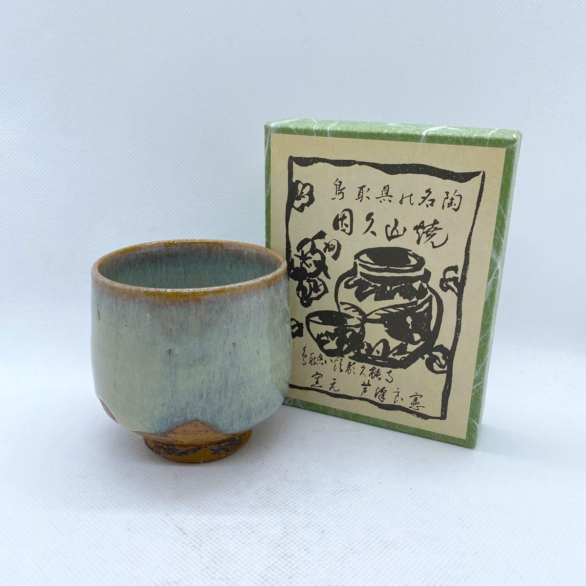 Amazon | 鳥取焼物 因久山焼 作 芦沢良憲 湯呑み | ノーブランド品 