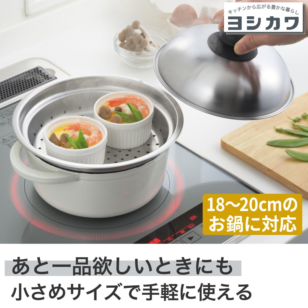 Amazon｜ヨシカワ お鍋にのせて簡単蒸しプレート スマート（18~20cm用