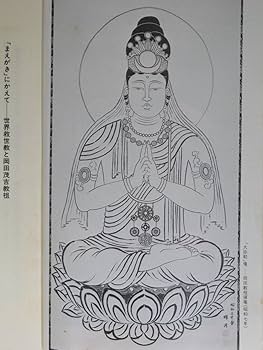 世界救世教 岡田茂吉 明主様特別展示(1) MOA 箱根美術館特別展示 誌上紹介 世界救世教】明主 岡田茂吉 御尊影 御写真 額縁｜Yahoo!フリマ