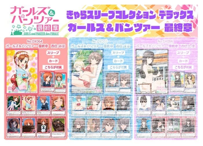 Amazon | きゃらスリーブコレクションデラックス ガールズ＆パンツァー