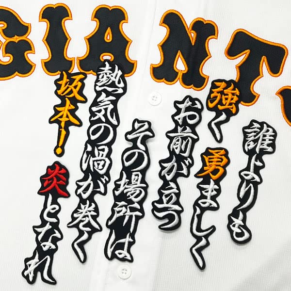 Amazon.co.jp: 読売 ジャイアンツ 巨人 刺繍 ワッペン 坂本 勇人