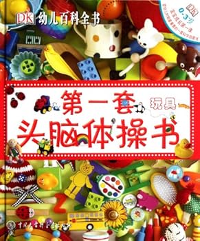 Hardcover Mind-gym Games Encyclopedia for Infants: toys (Chinese Edition) [Chinese] Book