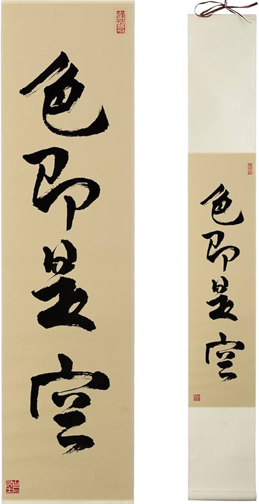 真作】掛軸 四字書 結婚祝い書作品 書道美品 祝いの書 R157 縁起が良い