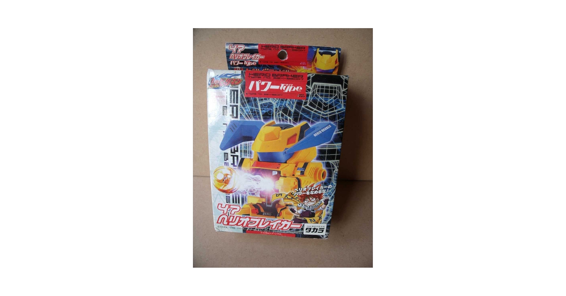 未開封品‼️ ビーダマン ヘリオブレイカー パワーtype Amazon.co.jp: バトルビーダマンゼロ47 ヘリオブレイカー