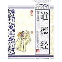 Blue Collection: Tao Te Ching (Special Edition) 7546341795 Book Cover